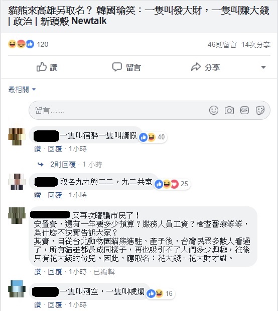 韓國瑜笑稱如果貓熊真的來高雄，希望名字一隻叫「發大財」，一隻叫「賺大錢」，此話一出引發網友吐槽。 圖：翻攝自新頭殼臉書