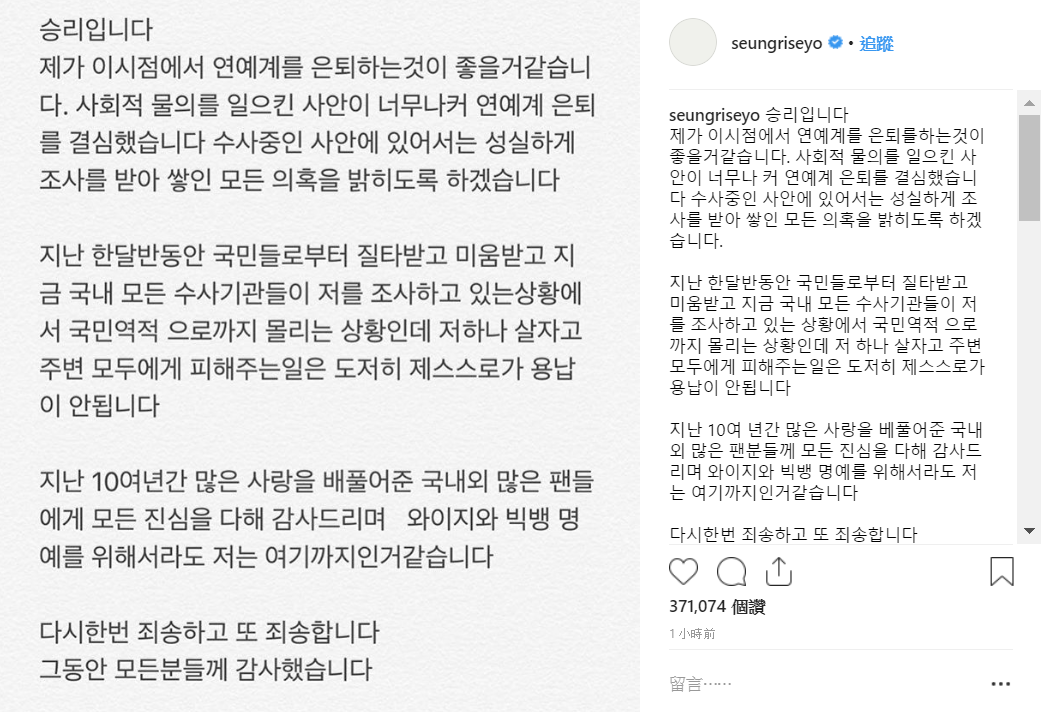 勝利於個人Instagram上發文，表示自己將退出演藝圈。 圖片：翻攝自勝利IG