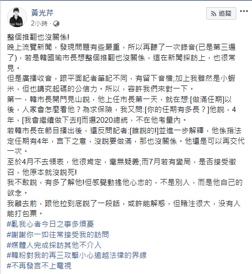 資深媒體人黃光芹11日晚間在臉書發文，還原專訪高雄市長韓國瑜談話內容。 圖：翻攝黃光芹臉書