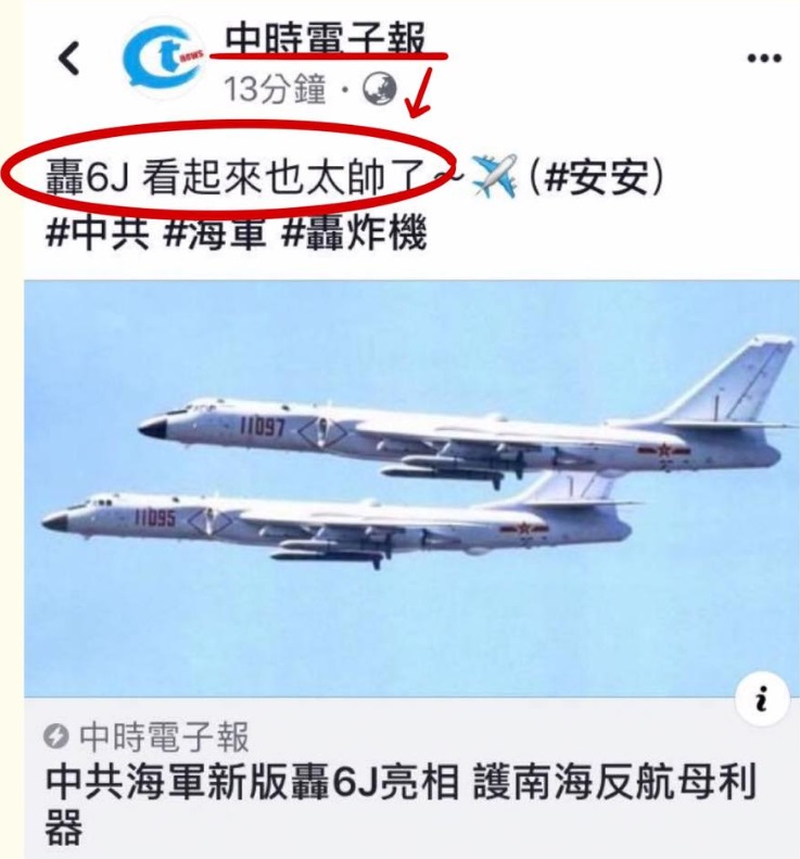 中國上個月公開新版轟-6J轟炸機，台灣竟有媒體在臉書大讚，「看起來也太帥了」。 圖: 翻攝自王定宇臉書