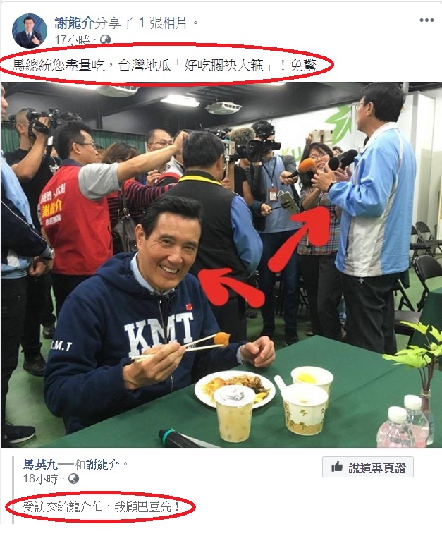 謝龍介臉書分享前總統馬英九夾著地瓜大快朵頤的搞笑、逗趣模樣。 圖：翻攝謝龍介臉書
