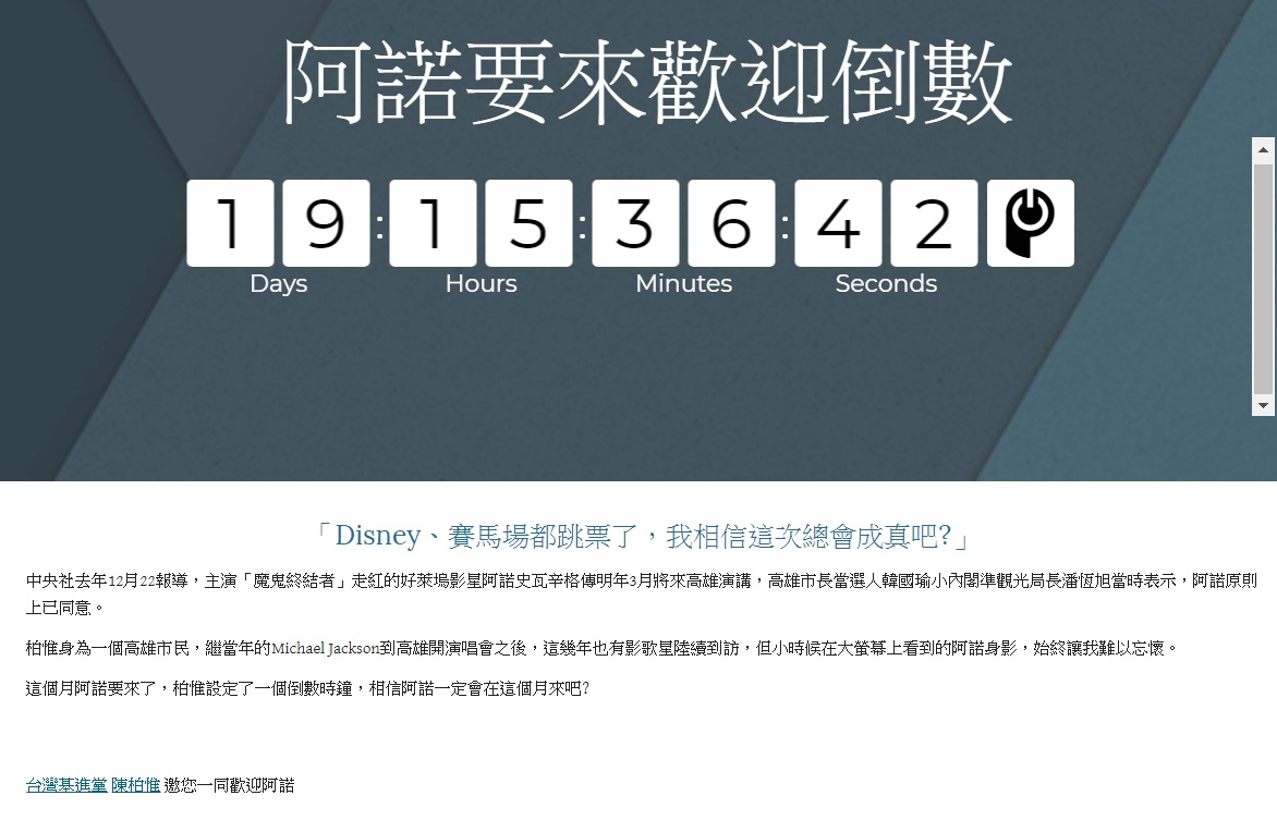 基進黨發言人陳柏惟設定「阿諾要來歡迎倒數」倒數時鐘。 圖：翻攝網頁