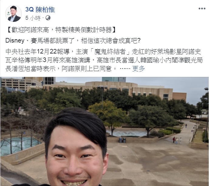 基進黨發言人陳柏惟臉書宣告設定「阿諾要來歡迎倒數」倒數時鐘。 圖：翻攝3Q陳帕惟臉書