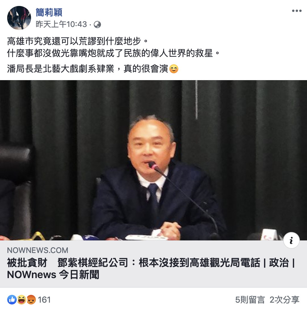 簡莉穎也在臉書分享鄧紫棋經紀公司，表示根本沒有接到觀光局電話，打臉潘恆旭的新聞。 圖：翻攝自簡莉穎臉書