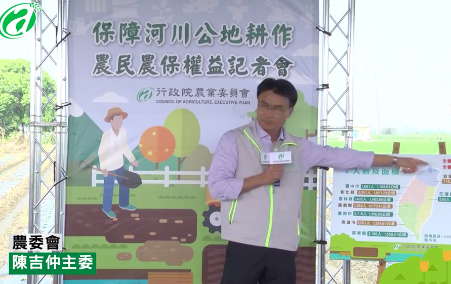陳吉仲今日上午出席「保證河川公地工作農民農保權益記者會」，並針對全台農地價格飆升議題回應。 圖：截自農委會直播畫面