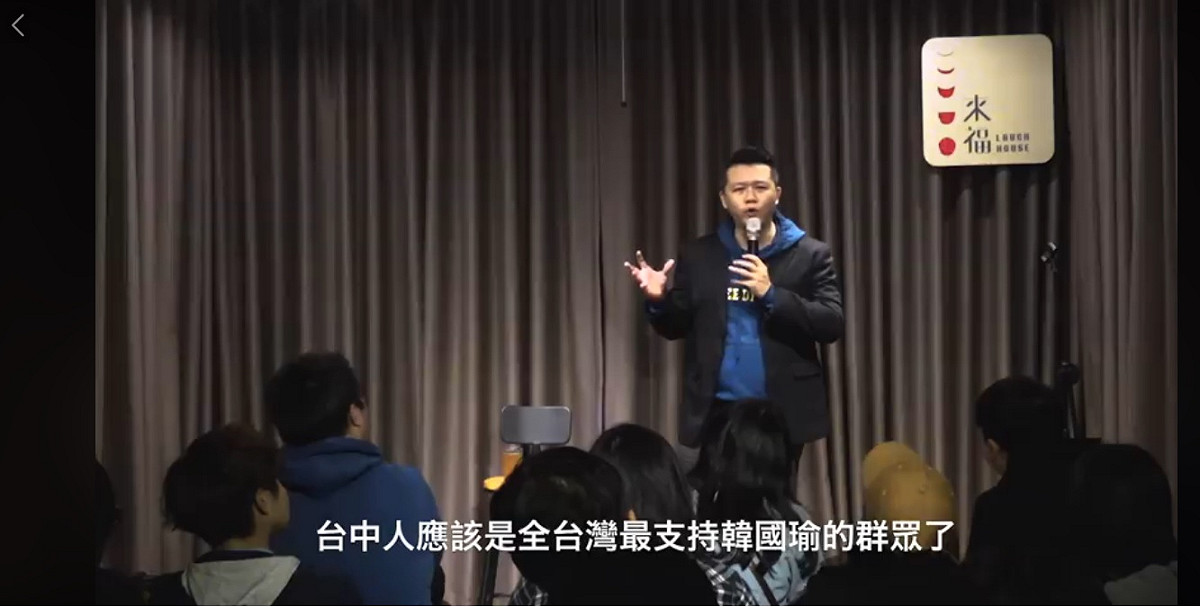 相聲演員黃逸豪在表演中說。台中人應該是最支持韓國瑜的群眾了。 圖：擷取自黃逸豪臉書粉絲頁