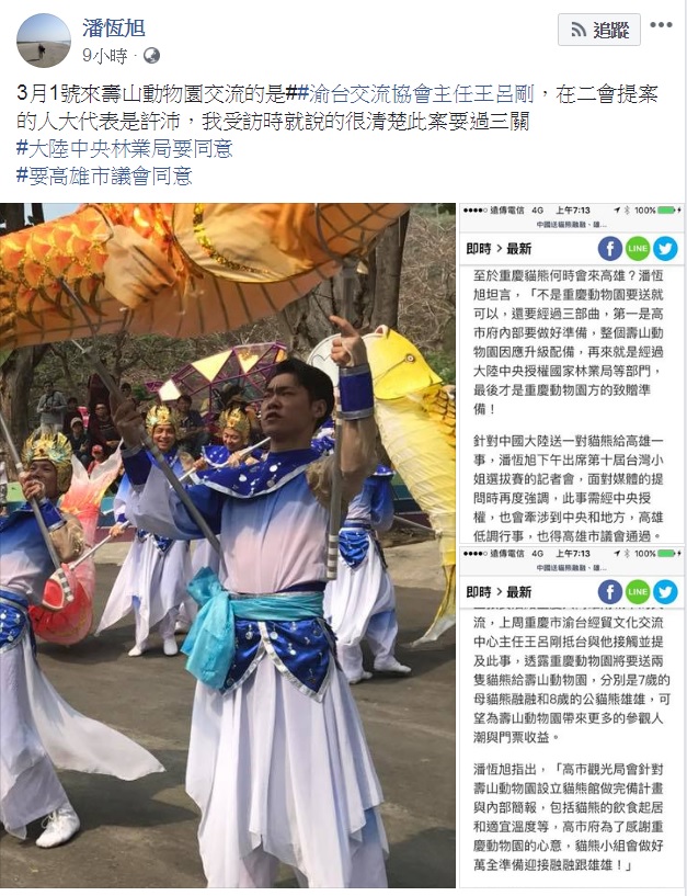 潘恆旭今天在臉書發文，強調貓熊案要過三關。 圖：擷取自潘恆旭臉書