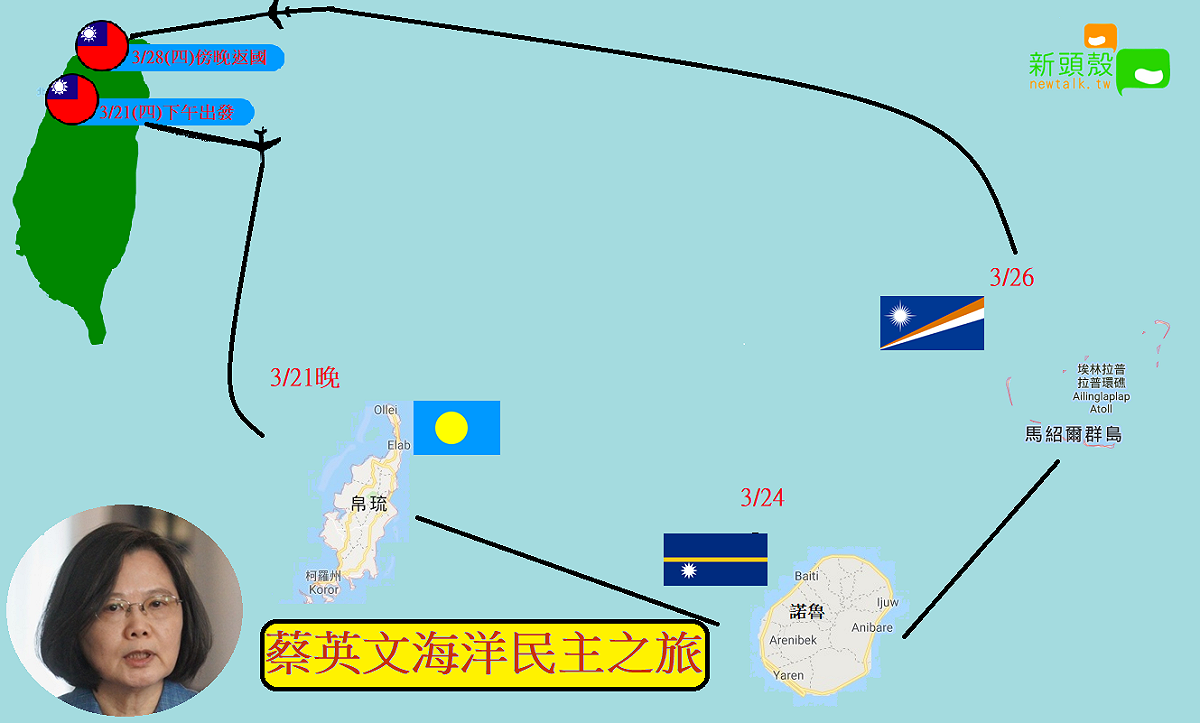 總統蔡英文「海洋民主之旅」行程圖。 圖：新頭殼製圖