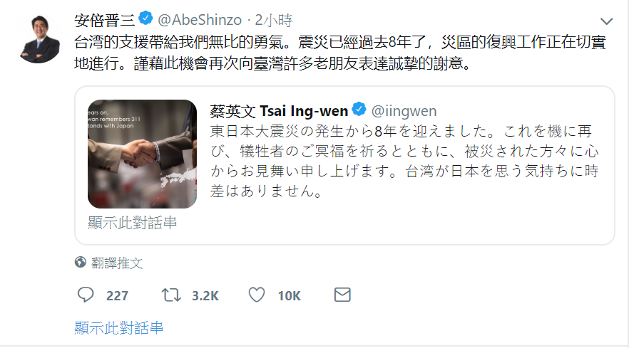 安倍今下午透過推特用中文回覆蔡總統，「台灣的支援帶給我們無比的勇氣」，震災已經過去8年了，災區復興工作正在切實地進行。謹藉此機會再次向台灣許多老朋友表達誠摯謝意。 圖：翻攝自安倍晉三推特
