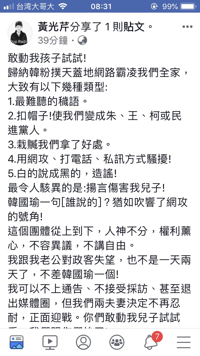 黃光芹13日臉書PO文回應韓粉謾罵，措詞強烈：「敢動我孩子試試」。 圖：翻攝黃光芹臉書