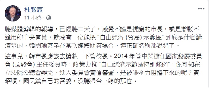 杜紫宸臉書發文，批「提議的市長」、「辯駁不適用的中央官員」講不清楚「自由經濟示範區」，還爆料2014年擋下法案的就是「没聽過台三線的那位」--黃昭順。 圖：翻攝杜紫宸臉書