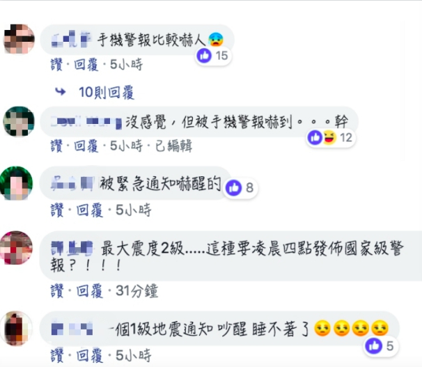 許多民眾被地震警報嚇醒。 圖：翻攝中央氣象局報地震臉書