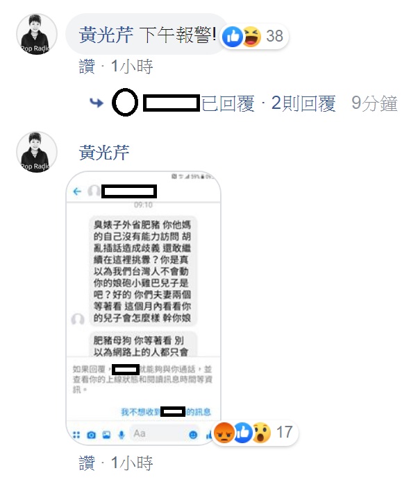 黃光芹在留言區貼出口出惡言、對小孩有不利言論的訊息截圖，預告「下午報警」。 圖：翻攝黃光芹臉書
