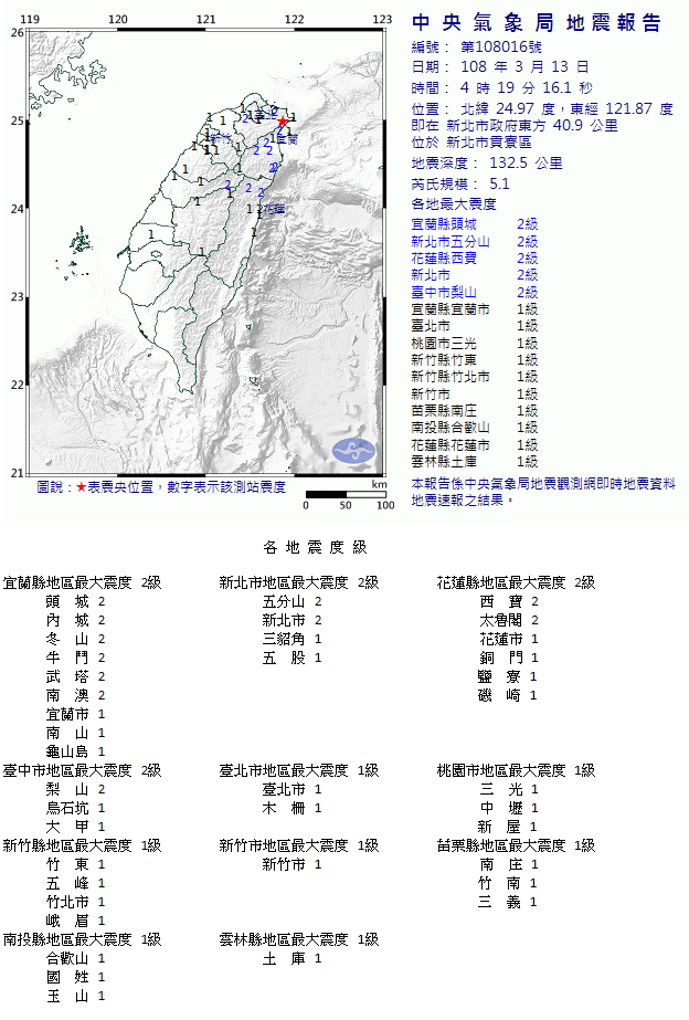 今天凌晨4點19分新北貢寮發生規模5.1地震。 圖：翻攝中央氣象局