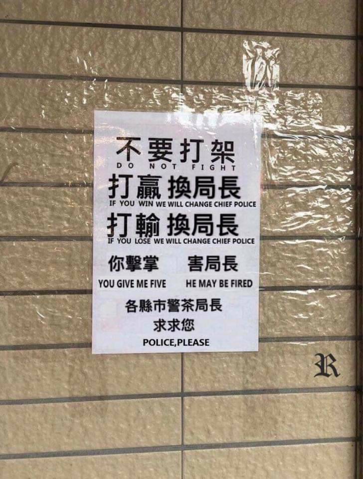 陳怡潔秀出一張網路上廣傳的圖片，指「特種店門口發生鬥毆，就換掉地方警察局長」，被諷刺為「不要打架，因為打贏打輸都要換局長，只要有人擊掌（鬥毆）就會害了局長」。 圖：親民黨立委陳怡潔辦公室/提供