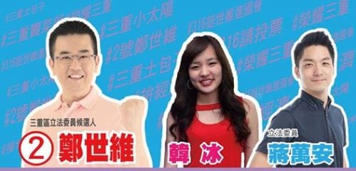鄭世維在臉書預告，今晚將與韓冰、蔣萬安三人合體，到三重區三和夜市掃街拜票。 圖：翻攝鄭世維臉書
