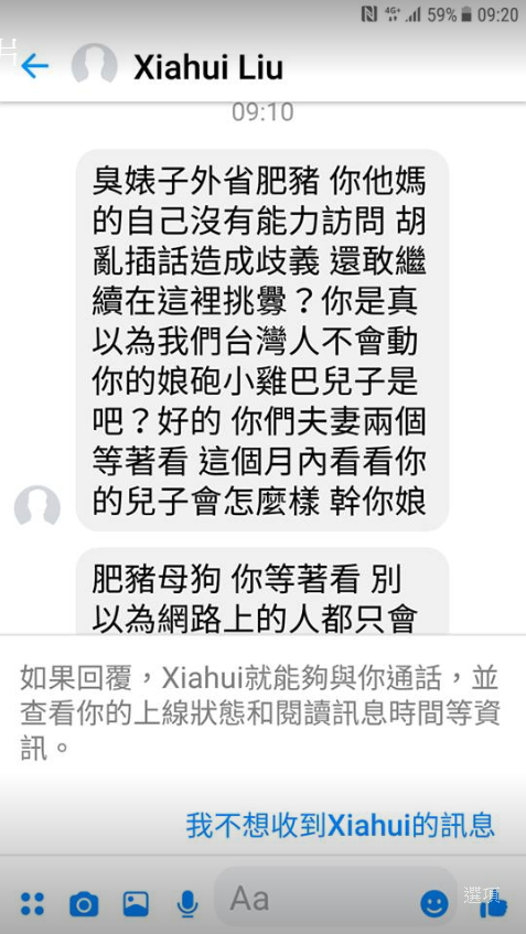 不明人士私訊黃光芹，嗆聲對黃光芹小孩不利。 圖：翻攝畫面