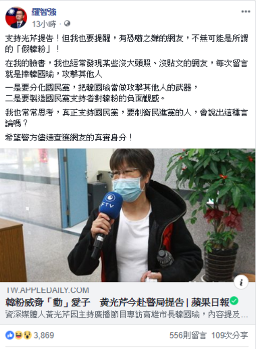 羅智強懷疑有「假韓粉」要分化國民黨。 圖：取自羅智強臉書