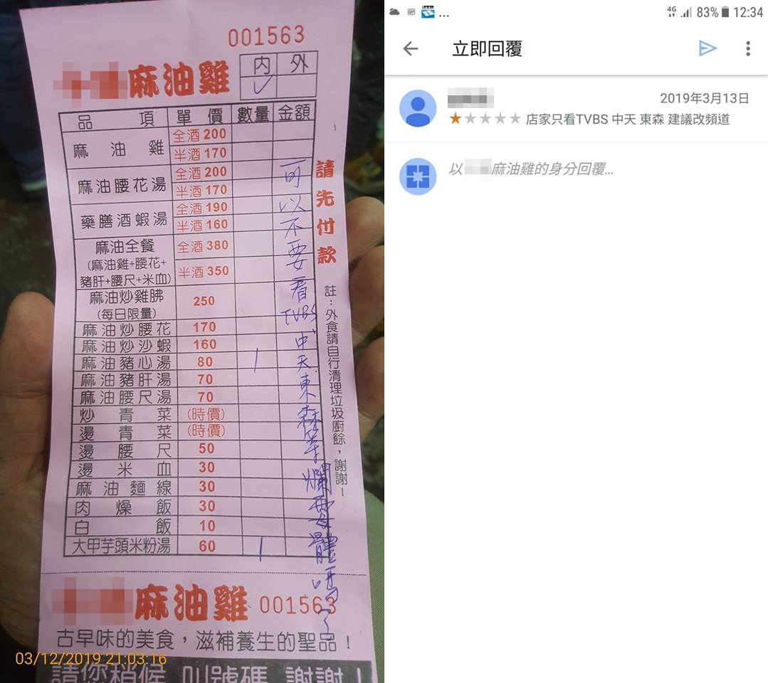 客嗆「別播爛霉體」留一星負評　店家無奈：以後播幼幼台。 圖／翻攝自爆怨公社, 2019.03.13