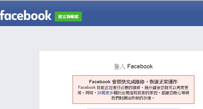 今天凌晨臉書全球大當機，有些用戶連登入都無法。 圖：翻攝facebook