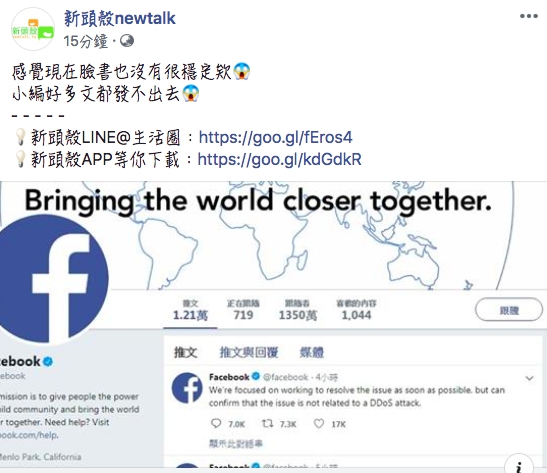 目前臉書系統已經陸續恢復，可發文按讚。 圖：翻攝facebook
