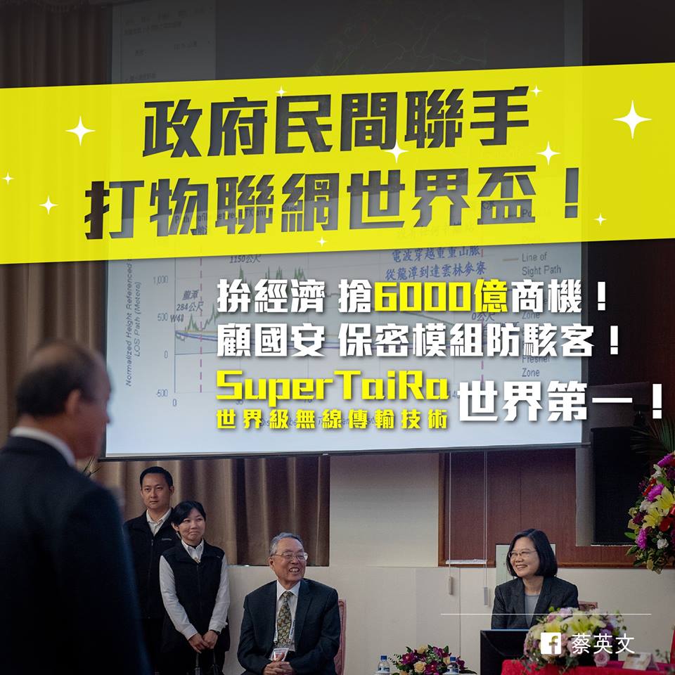 蔡英文在個人臉書中力推Super TaiRa。 圖 : 翻攝自蔡英文臉書