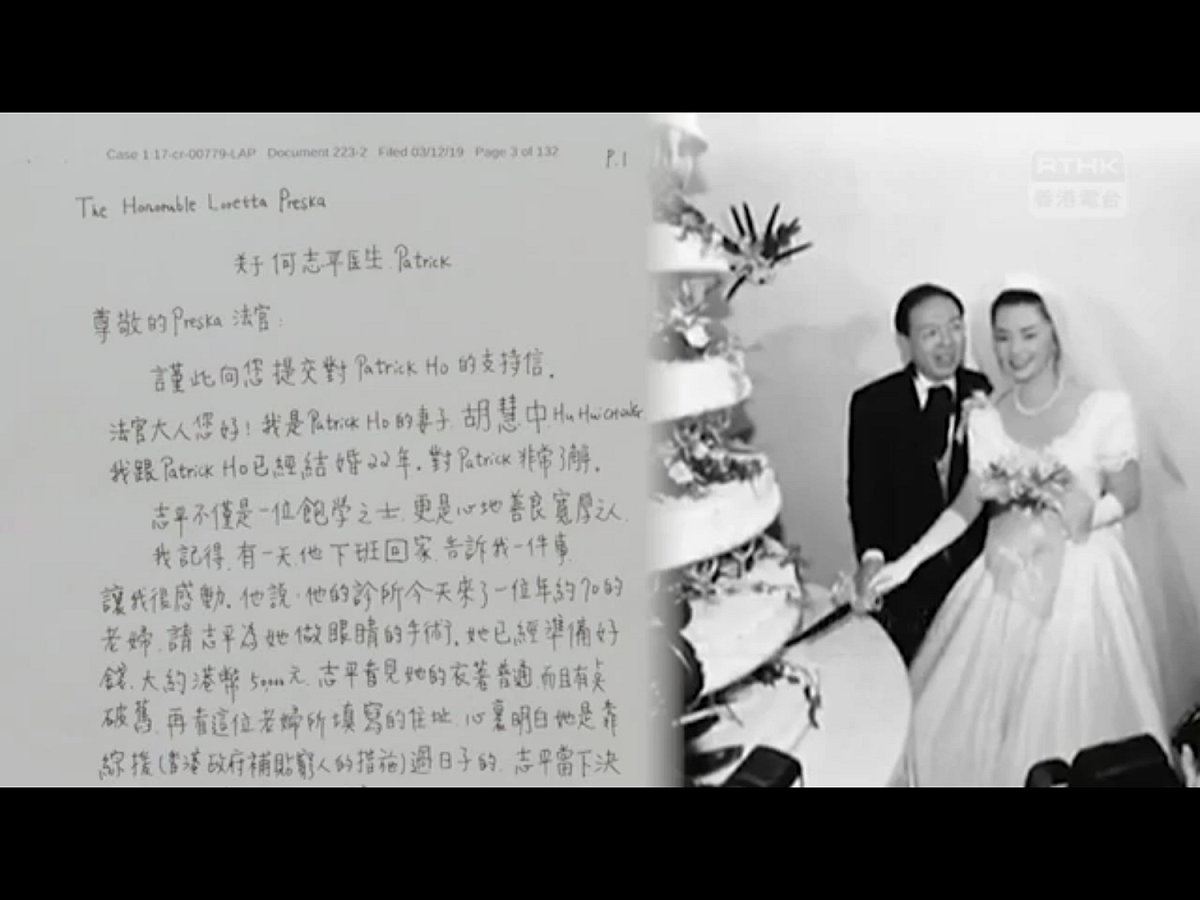何志平在1997年娶台灣女星胡慧中為第二任妻子，胡近日親筆撰寫支持（求情）信，請美國法官Preska開恩，還披露自己「多次不想活下去」。 圖：翻攝自Youtube