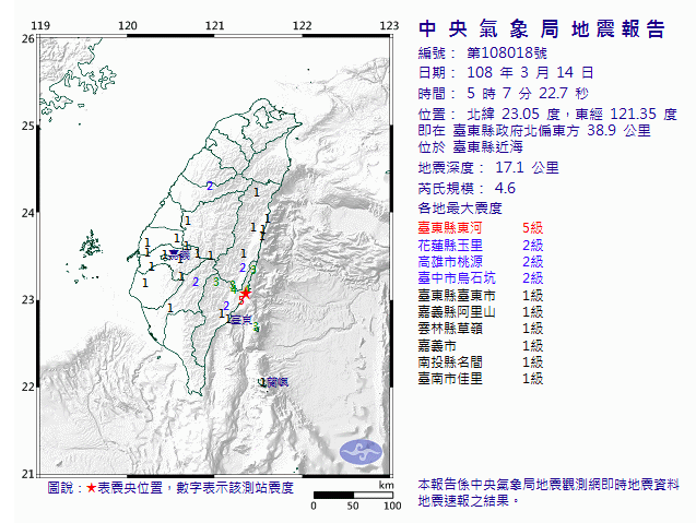 今（14）日清晨5時7分又發生芮氏規模4.6的有感地震。 圖：中央氣象局/提供