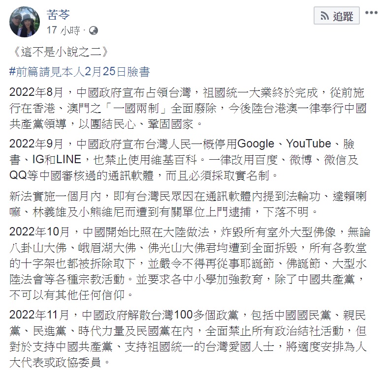知名作家苦苓發表續集《這不是小說之二》，繼續「預言」台灣的命運。 圖：翻攝苦苓臉書