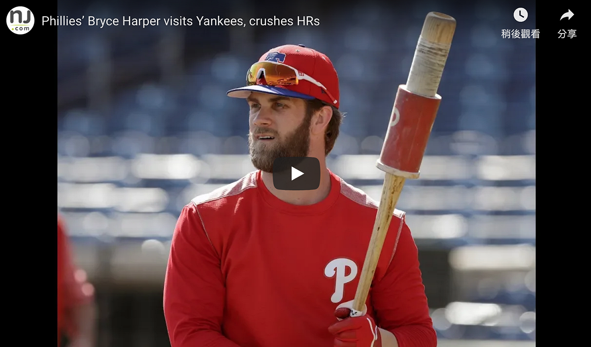 大聯盟費城人隊重砲手Bryce Harper(哈波)。 圖：翻攝自YOUTUBE