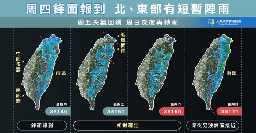 天氣風險公司製作未來4天雨區預報。 圖：翻攝天氣風險公司臉書