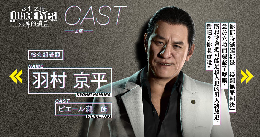 昨（13）日熱門PS4遊戲《審判之眼：死神的遺言》爆出遊戲中演員瀧正則（ピエール瀧）涉嫌吸食古柯鹼而遭到逮捕 圖：翻攝自 SEGA 官網頁庫存檔