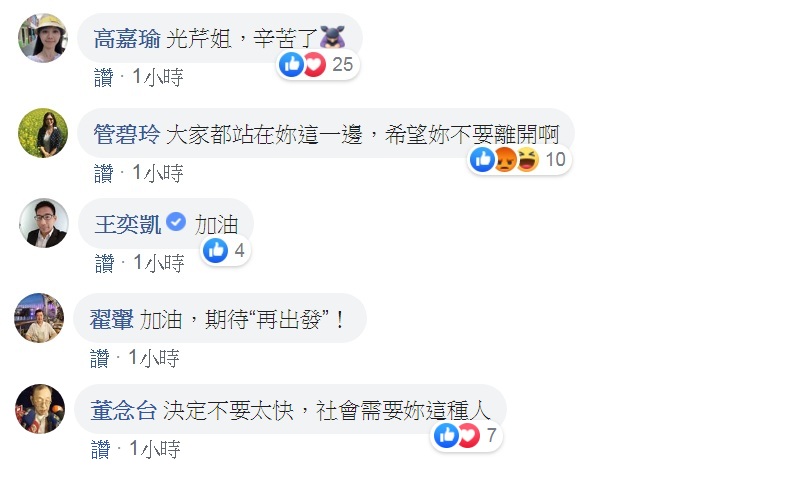 知名廣播節目主持人黃光芹宣布為了平息「政治紛擾」，請辭現任的電台主持工作。而臉書貼文2個小時，湧入近千人按讚或驚訝哭臉，155則留言(仍持續增加中)，有不少媒體同業、政治人物隱身其中，留言為黃光芹加油打氣。 圖：翻攝黃光芹臉書