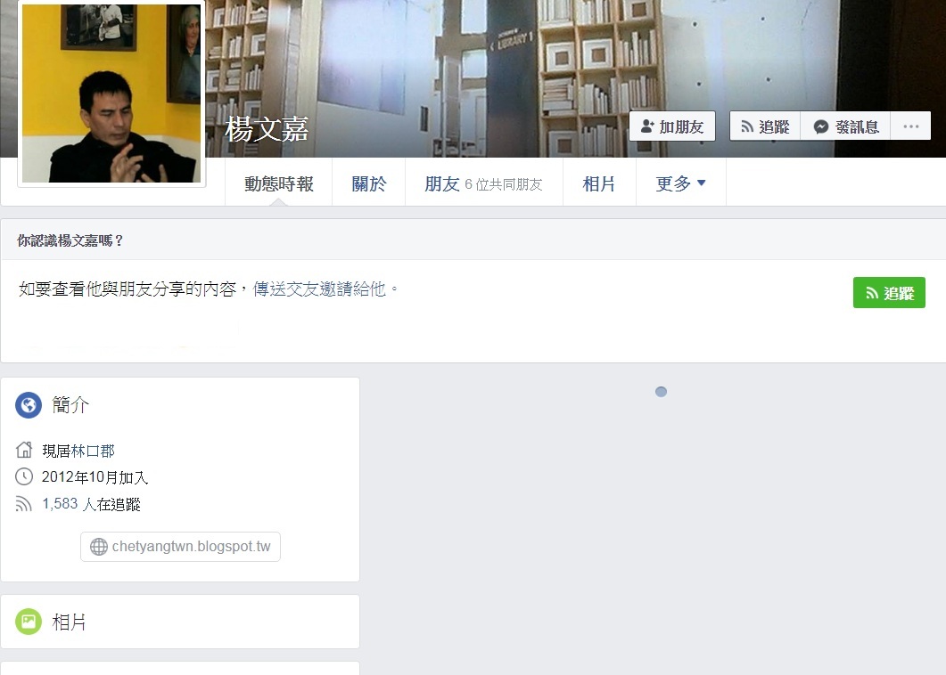 黃光芹的先生楊文嘉，今天已將臉書文字、照片全面清空。 圖：翻攝楊文嘉臉書(資料照片)
