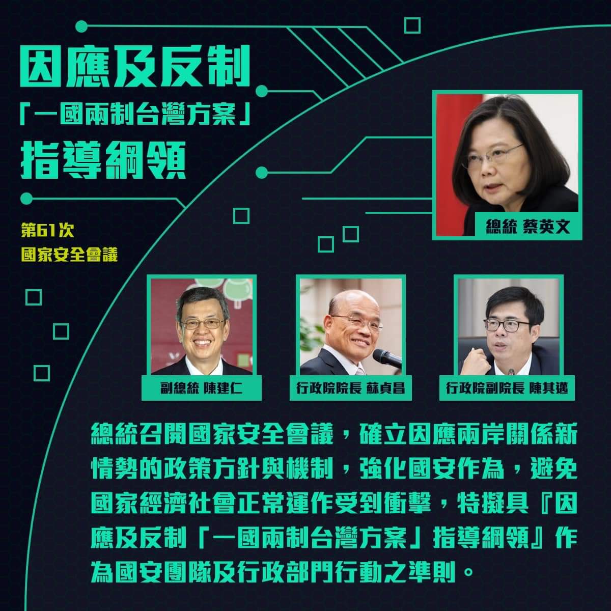 總統蔡英文日前召開國家安全會議，提出反制「一國兩制」臺灣方案七個綱領意見。連日來，中國媒體偶見零星砲火。《人民日報》今（14）日也按耐不住，在海外網發表評論抨擊。 圖：翻攝自蔡英文臉書