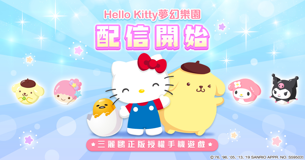 網銀國際今（15）日正式宣佈，旗下手持行動裝置遊戲《Hello Kitty夢幻樂園》正式上市。 圖：網銀國際/提供