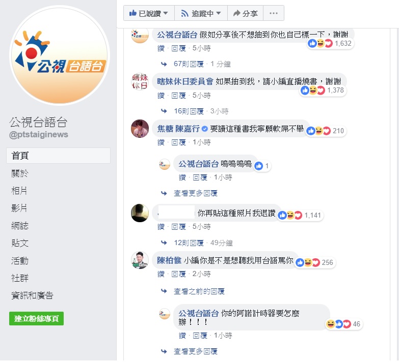 公視台語台臉書粉絲頁舉辦贈書活動，引起熱烈討論。 圖：擷取自公視台語台臉書
