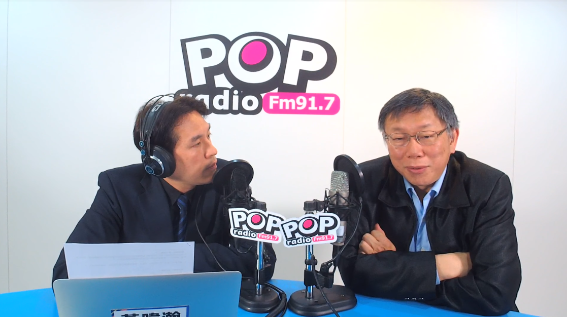 台北市長柯文哲（右）接受廣播節目主持人黃暐瀚（左）專訪。 圖：翻攝自 《POP撞新聞》直播