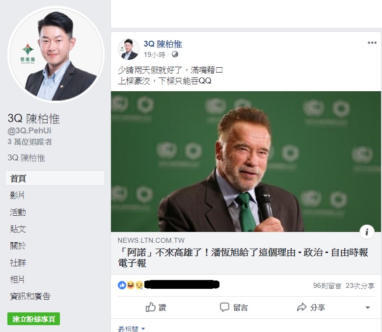 潘恆旭稱確實有邀請阿諾，但因行程與韓國瑜無法配合因而取消，基進黨發言人陳柏惟諷「少請兩天假就好了，滿嘴藉口」。 圖：翻攝自陳柏惟臉書