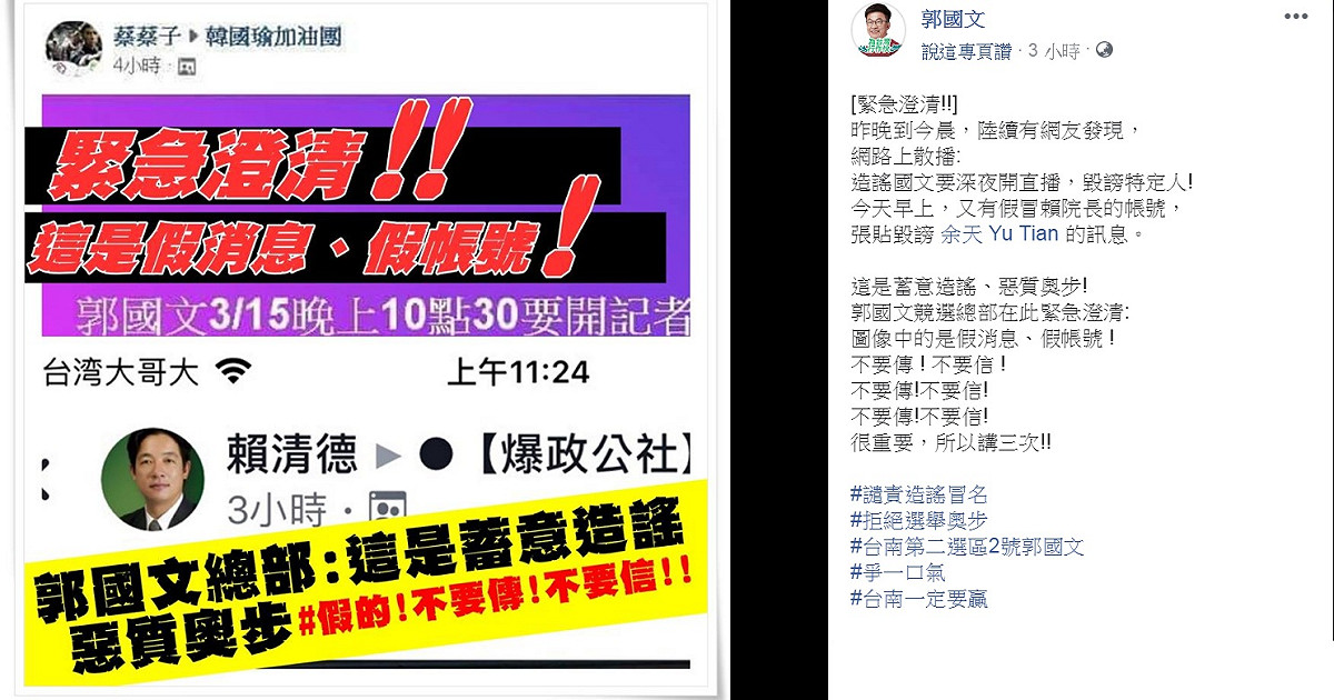 台南2選區立法委員補選民進黨候選人郭國文，15日下午在臉書發出「緊急澄清！」直斥「蓄意造謠」、「惡質奧步」。 圖：翻攝郭國文臉書
