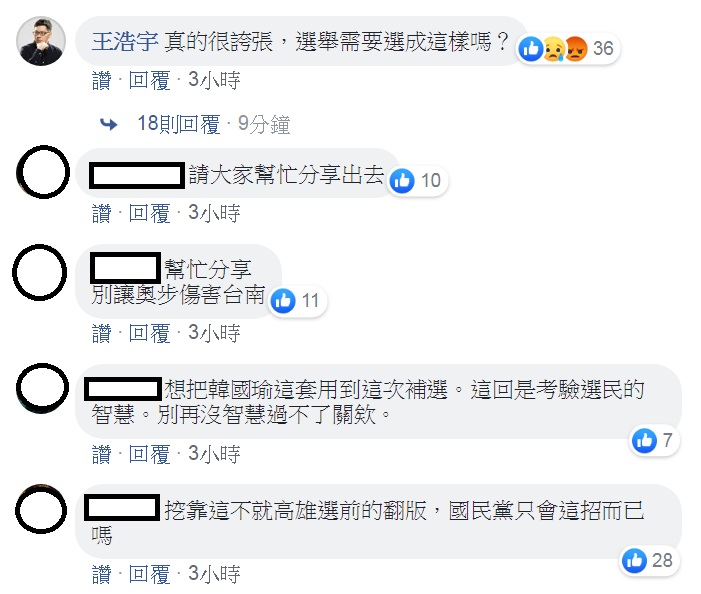 回應郭國文「緊急澄清！」桃園市議員王浩宇底下留言「真的很誇張，選舉需要選成這樣嗎？」 圖：翻攝郭國文臉書