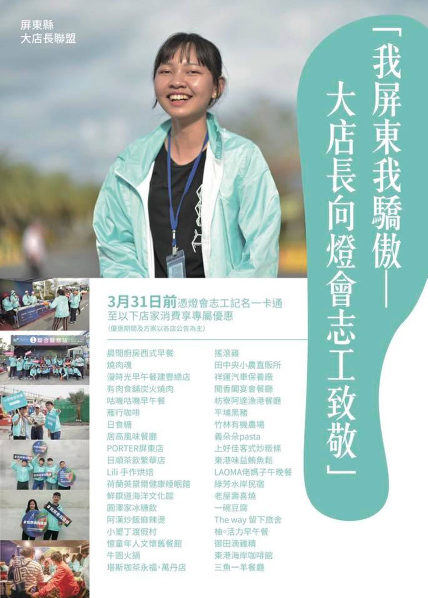 屏東縣大店長聯盟 38 家企業數百間店鋪也將共同發起限時優惠。 圖：南仁湖企業小墾丁渡假村／提供