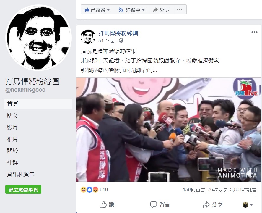 打馬悍將粉絲團po文之後，引起網友討論。 圖：擷取自「打馬悍將粉絲團」臉書