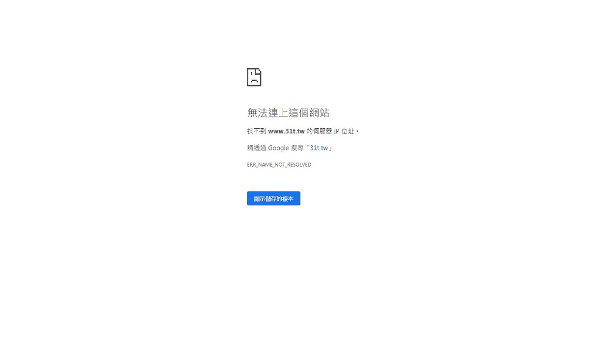 「關注31條」網站已無法連上。 圖：擷取自網路