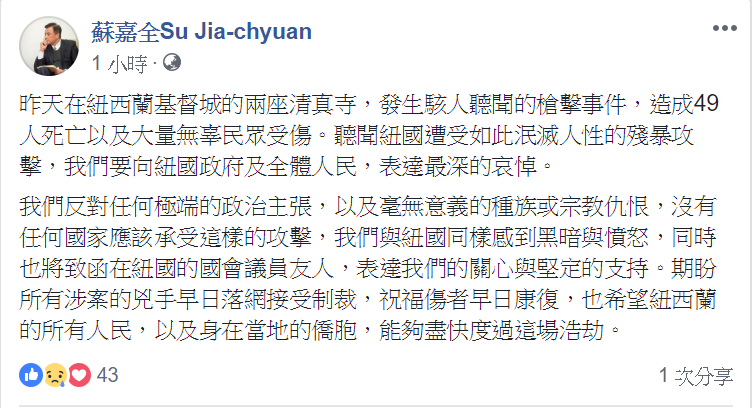 立法院院長蘇嘉全針對紐國於（15日）發生最大槍擊事件，於今（16日）在臉書上表達哀悼。
 圖：翻攝自蘇嘉全臉書