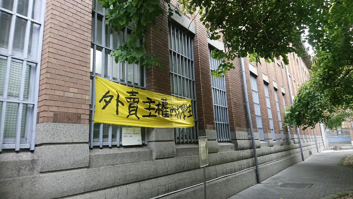 前行政院長江宜樺再赴台大演講，地點外被發現掛上抗議布條。 圖：擷自台大意識報臉書
