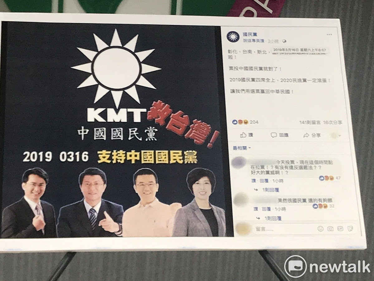 臉書專頁「國民黨」今日還在臉書發文幫國民黨拉票。 圖：周煊惠 / 攝