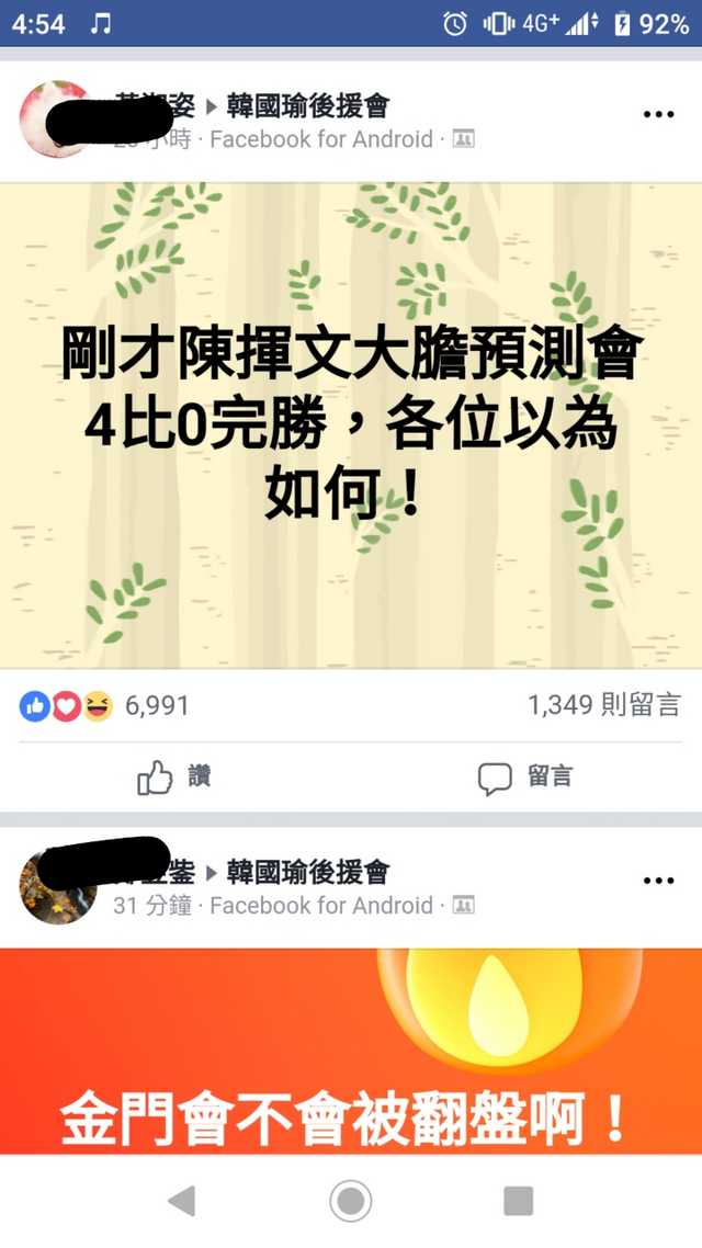 這次立委補選投票前，有韓粉信心滿滿，堅信國民黨可以如名嘴預測那樣，4：0揮出全壘打。 圖：翻攝自PTT