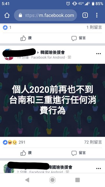 票一開出來，有韓粉憤而發起抵制台南和三重的食物及貨品：「拒絕去台南消費，也拒買台南所有的東西，請大家支持」，「今年我拒吃台南文旦，農民們，自求多福，虱目魚也拒絕中」，「個人2020前再也不到台南和三重進行任何消費行為」。 圖：翻攝自PTT