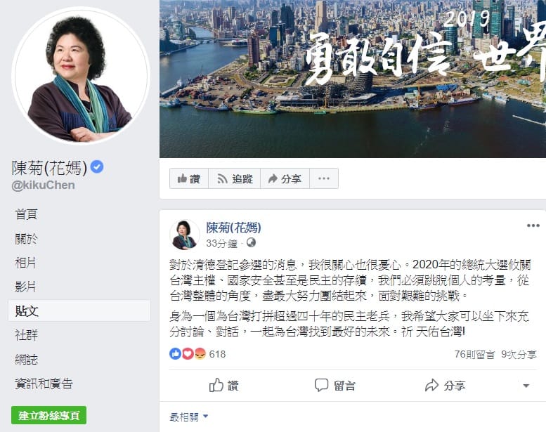 前行政院長賴清德將領表登記參選黨內總統初選，同屬黨內新潮流系的總統府祕書長陳菊表示，自己很關心也很憂心。 圖：翻攝自陳菊臉書
